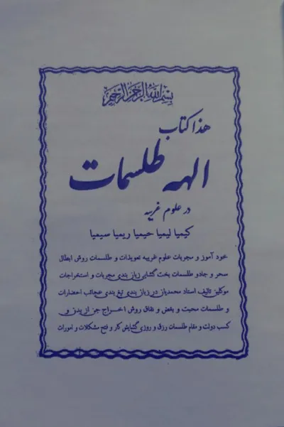 جلد کتاب الهه طلسمات