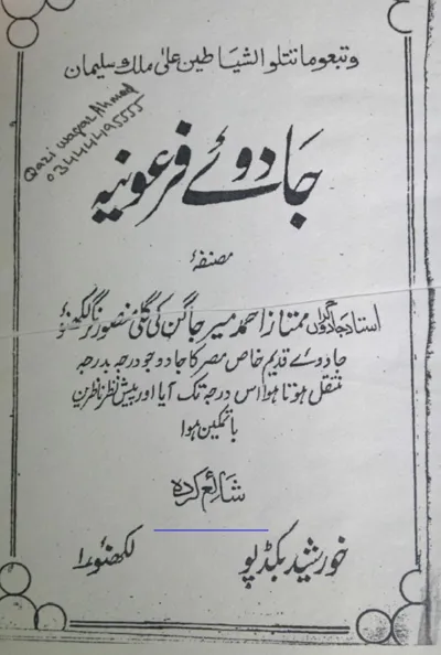 جلد کتاب جادوی فرعونیه