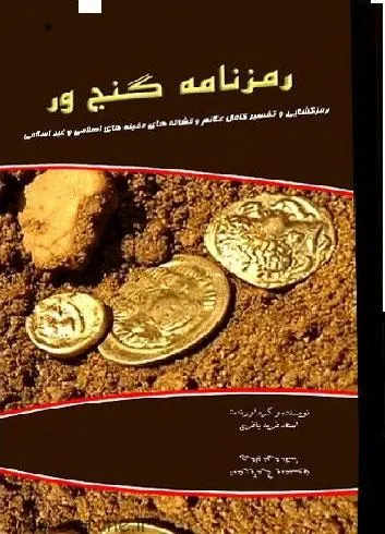 جلد کتاب رمزنامه گنجور