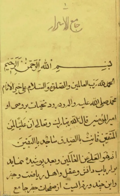 جلد کتاب جامع الاسرار