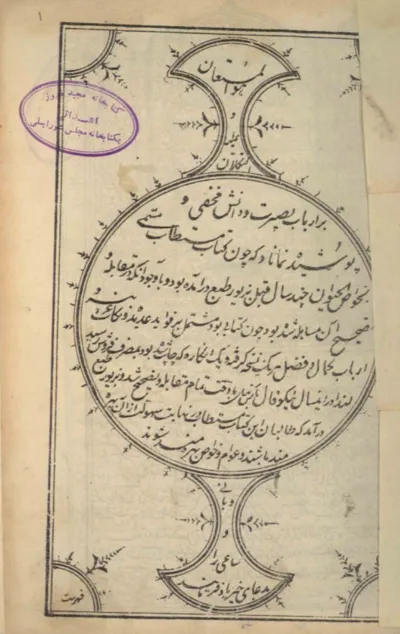 جلد کتاب خواص الحیوان