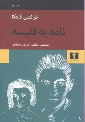 جلد کتاب نامه به فلیسه