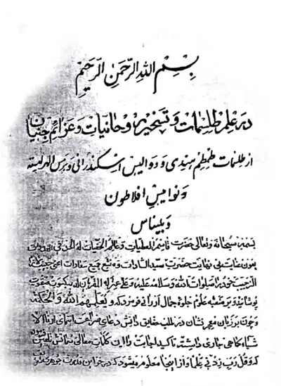 جلد کتاب طم طم هندی