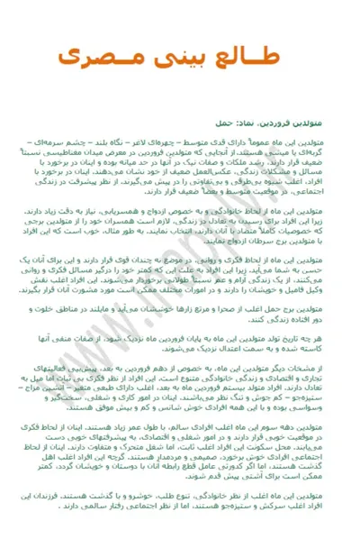 جلد کتاب دانلود کتاب طالع بینی مصری
