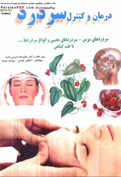 جلد کتاب کتاب درمان و کنترل سردرد