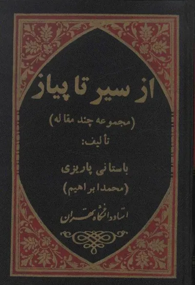 جلد کتاب از سیر تا پیاز