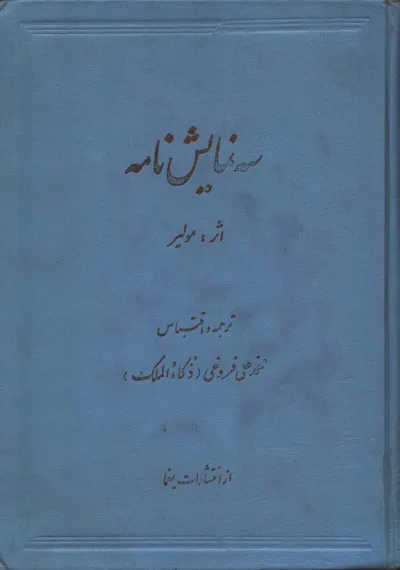 جلد کتاب سه نمایشنامه