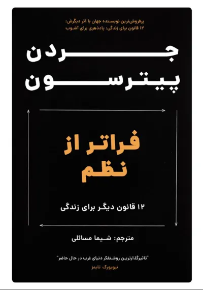 جلد کتاب فراتر از نظم