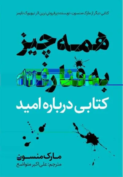 جلد کتاب همه چیز به فنا رفته