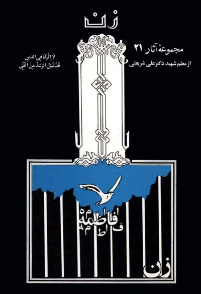 جلد کتاب زن