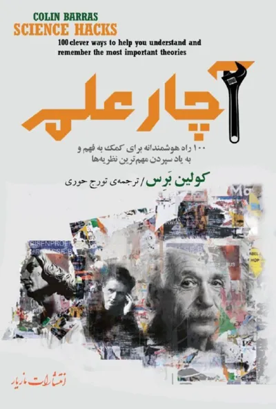 جلد کتاب آچار علم
