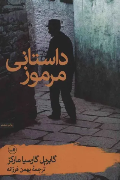 جلد کتاب داستانی مرموز