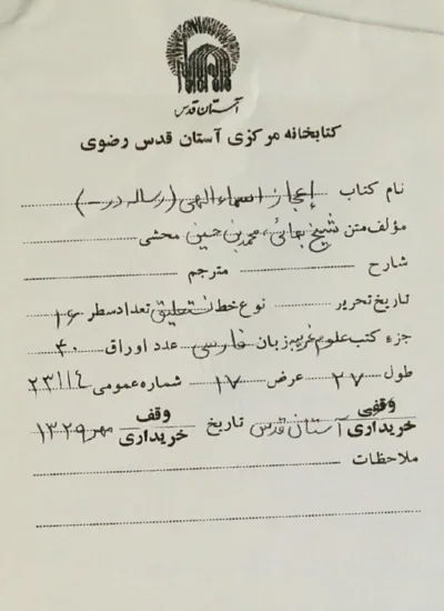 جلد کتاب اعجاز اسماء الهی
