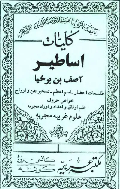 جلد کتاب کلیات اساطیر