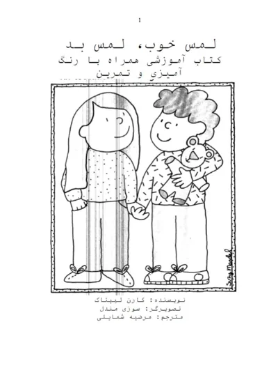 جلد کتاب لمس خوب لمس بد
