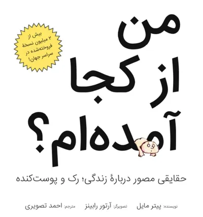 جلد کتاب من از کجا آمده ام