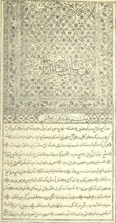 جلد کتاب مفتاح الفلاح
