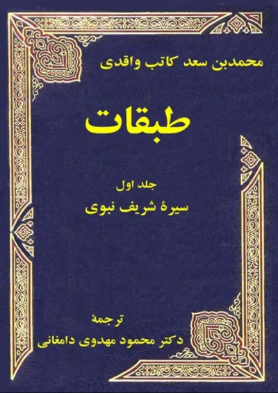 جلد کتاب طبقات