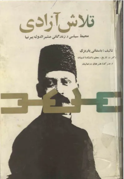 جلد کتاب تلاش آزادی - محیط سیاسی و زندگانی مشیرالدوله پیرنیا