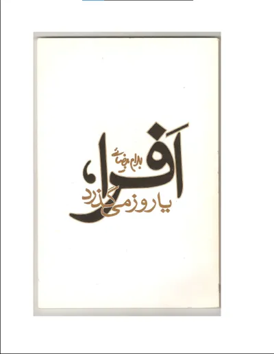 جلد کتاب افرا