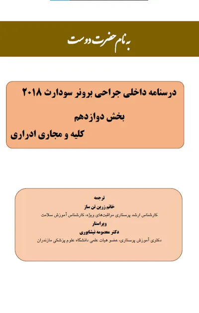 جلد کتاب کلیه و مجاری ادراری