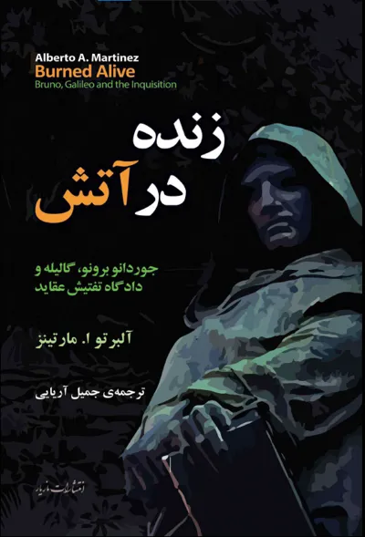 جلد کتاب زنده در آتش