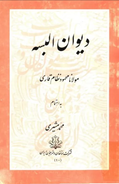 جلد کتاب دیوان البسه