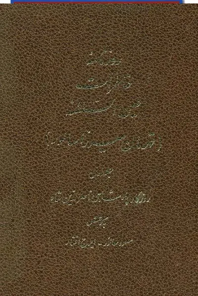 جلد کتاب روزنامه خاطرات عین السلطنه