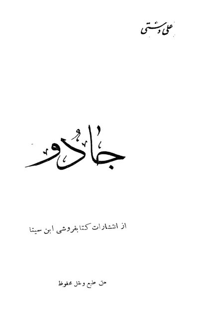 جلد کتاب جادو