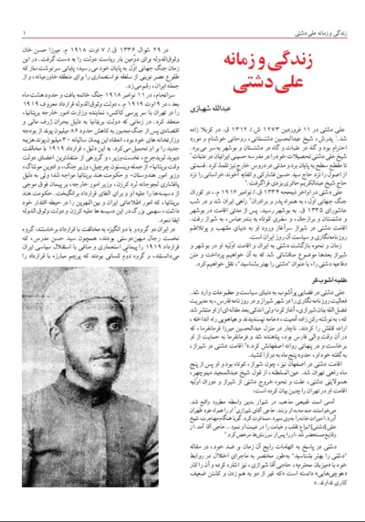 جلد کتاب زندگی و زمانه علی دشتی