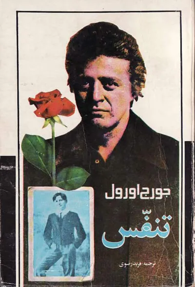 جلد کتاب تنفس