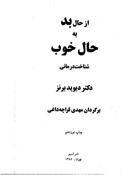 جلد کتاب از حال بد به حال خوب