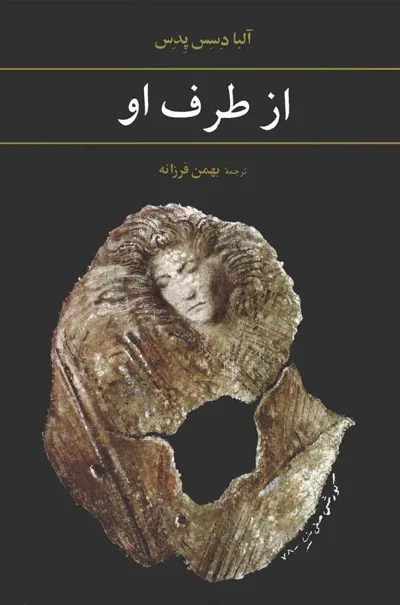جلد کتاب از طرف او
