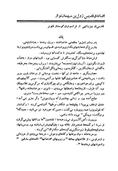 جلد کتاب افسانه قدیس ژولین میهمان نواز