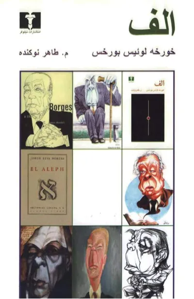 جلد کتاب الف