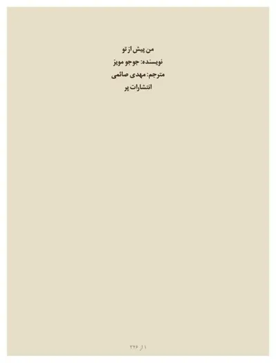 جلد کتاب من پیش از تو