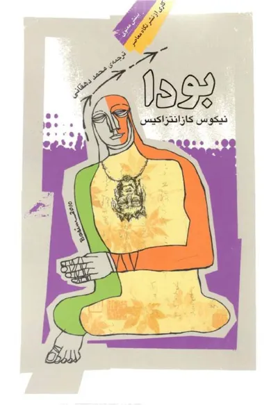 جلد کتاب بودا