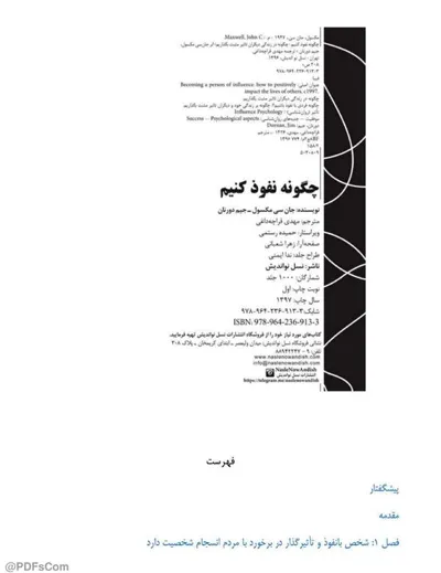 جلد کتاب چگونه نفوذ کنیم