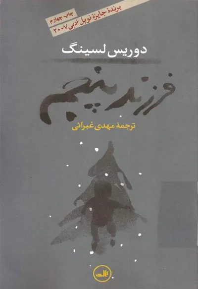 جلد کتاب فرزند پنجم