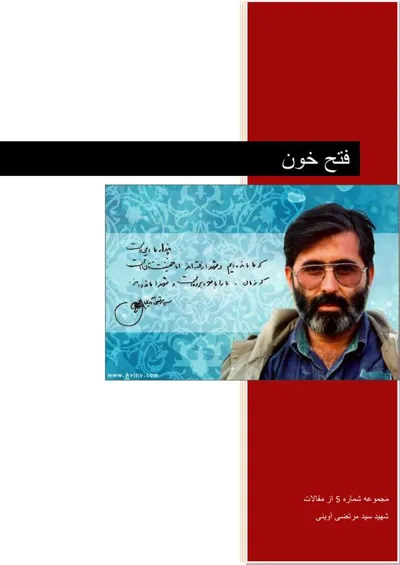 جلد کتاب فتح خون