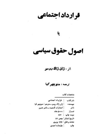جلد کتاب قرارداد اجتماعی یا اصول حقوق سیاسی