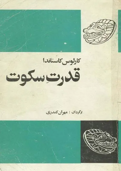 جلد کتاب قدرت سکوت