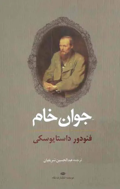 جلد کتاب جوان خام