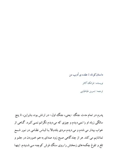 جلد کتاب عقده ادیپ من