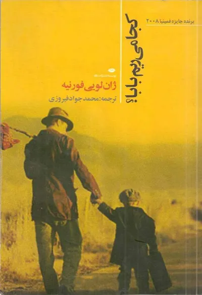 جلد کتاب کجا می ریم بابا؟