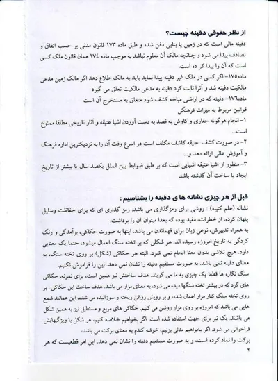 جلد کتاب اسرار دفینه ها