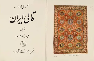 جلد کتاب قالی ایران