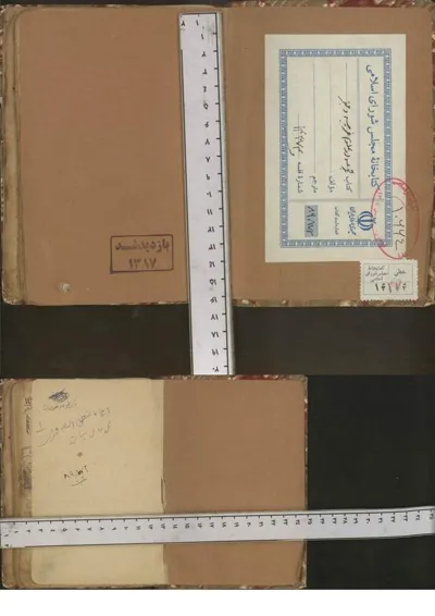 جلد کتاب مجموعه در علوم غریبه و جفر - نسخه دست نویس