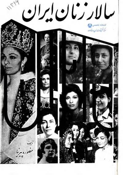 جلد کتاب سالار زنان ایران