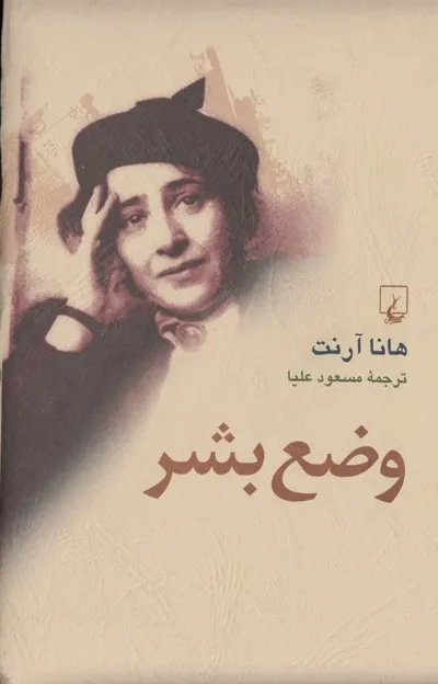 جلد کتاب وضع بشر